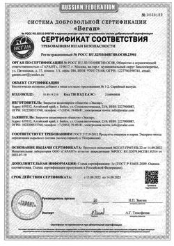 Сертификат ЭВАЛАР МАГНИЙ ТАБЛЕТКИ 500 МГ 1,65 Г №100-4