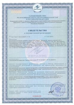 Сертификат БЛАГОМАКС "МАГНИЙ В6" КАПСУЛЫ  540 МГ №30-2