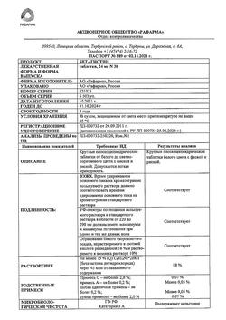 6108-Сертификат Бетагистин, таблетки 24 мг 30 шт-5