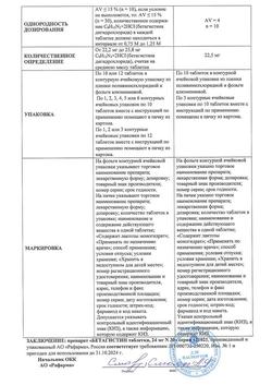 6108-Сертификат Бетагистин, таблетки 24 мг 30 шт-6