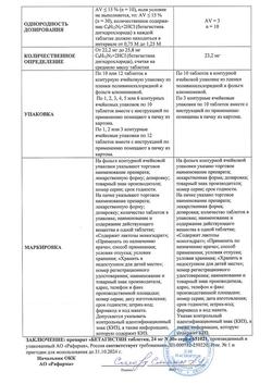 6108-Сертификат Бетагистин, таблетки 24 мг 30 шт-4