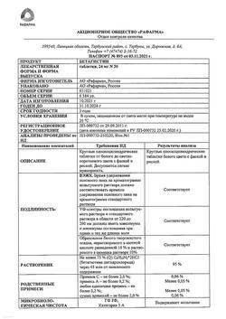 6108-Сертификат Бетагистин, таблетки 24 мг 30 шт-3