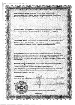 611-Сертификат Эвисент Пивные дрожжи с серой, таблетки, 100 шт.-4
