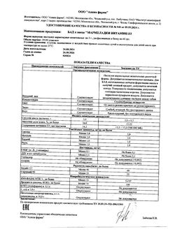 Сертификат MULTIFORTE МИШУТКА ВИТАМИН D3 ПАСТИЛКИ ЖЕВАТЕЛЬНЫЕ [ВИШНЯ]  3 Г №60-1