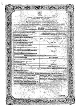 Сертификат БЕТАГИСТИН ТАБЛЕТКИ 8 МГ   №30-2