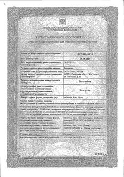 Сертификат БЕТАГИСТИН ТАБЛЕТКИ 8 МГ   №30-3