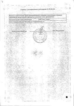 Сертификат БЕТАГИСТИН ТАБЛЕТКИ 8 МГ   №30-4