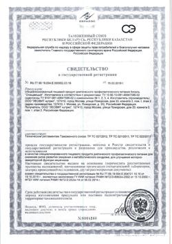 6121-Сертификат Худеем за неделю Кисель Очищающий 20 г пакеты, 5 шт.-3
