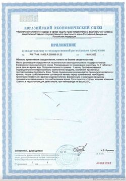 Сертификат УРАЛБИОФАРМ НОРМАЙОД-200 ТАБЛЕТКИ 200 МКГ 0,23 Г №30-1