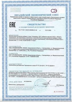 Сертификат УРАЛБИОФАРМ НОРМАЙОД-200 ТАБЛЕТКИ 200 МКГ 0,23 Г №30-2