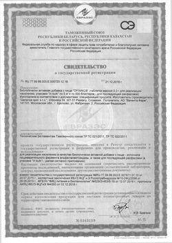 Сертификат ОРЛИКС ТАБЛЕТКИ  0,3 Г №10-1