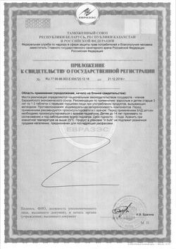 Сертификат ОРЛИКС ТАБЛЕТКИ  0,3 Г №10-2