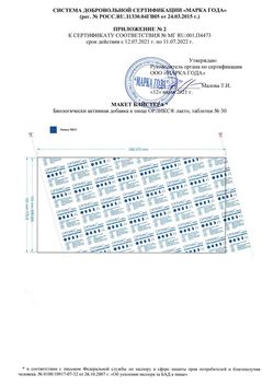 Сертификат ОРЛИКС ЛАКТО ТАБЛЕТКИ    №30-3