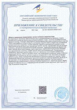 Сертификат ОРЛИКС ЛАКТО ТАБЛЕТКИ    №30-4
