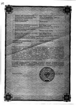 Сертификат ПАНТОКРИН ПАНТЕЯ ЭВАЛАР ТАБЛЕТКИ  0,23 Г №40-1