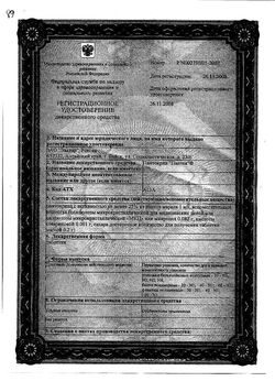 Сертификат ПАНТОКРИН ПАНТЕЯ ЭВАЛАР ТАБЛЕТКИ  0,23 Г №40-2