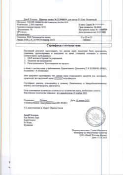 6143-Сертификат Омнискан, раствор для в/в введ. 0,5 ммоль/мл 15 мл фл 10 шт-1