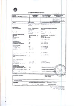 6143-Сертификат Омнискан, раствор для в/в введ. 0,5 ммоль/мл 15 мл фл 10 шт-2