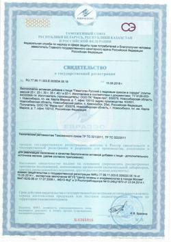 6144-Сертификат Гематоген Русский с кедровым орехом в шоколадной глазури, 40 г 1 шт-12