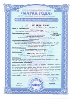 Сертификат 9 МЕСЯЦЕВ ОМЕГАМАМА КОМПЛЕКС ТАБЛЕТОК И КАПСУЛ НАБОР 1300 МГ 1170 МГ №60-2