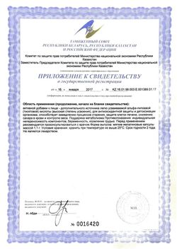 Сертификат ЭВАЛАР АЛЬФА-ЛИПОЕВАЯ КИСЛОТА ANTI-AGE КАПСУЛЫ 100 МГ 1,1 Г №60-1