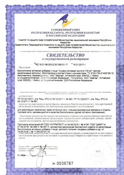 Сертификат ЭВАЛАР АЛЬФА-ЛИПОЕВАЯ КИСЛОТА ANTI-AGE КАПСУЛЫ 100 МГ 1,1 Г №60-2