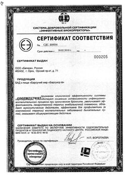Сертификат БАРСУКОР БАРСУЧИЙ ЖИР МАСЛО 100 МЛ №1-1