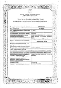 Сертификат ПУСТЫРНИКА ТРАВА ЛЕКАРСТВЕННОЕ РАСТИТЕЛЬНОЕ СЫРЬЕ  50 Г №1-2