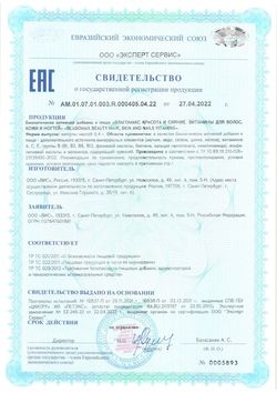 Сертификат БЛАГОМАКС КРАСОТА И СИЯНИЕ КАПСУЛЫ  0,4 Г №60-1