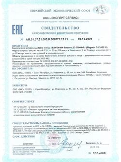 Сертификат БЛАГОМИН ВИТАМИН Д3 КАПСУЛЫ 2000 МЕ 0,5 Г №60-1