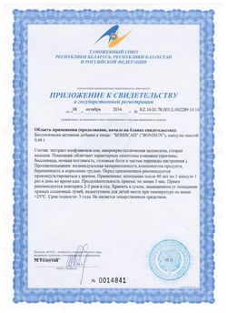 Сертификат БОНИСАН КАПСУЛЫ 460 МГ   №60-1