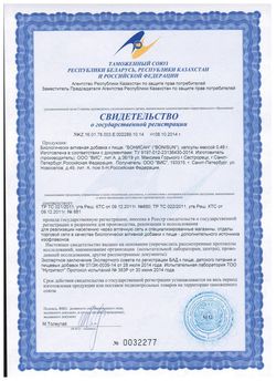 Сертификат БОНИСАН КАПСУЛЫ 460 МГ   №60-2