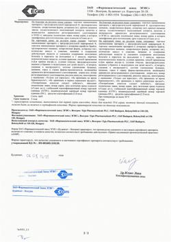 6169-Сертификат Эгипрес, капсулы 10 мг+10 мг 30 шт-2