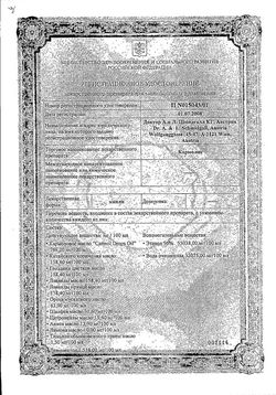 Сертификат КАРМОЛИС КАПЛИ ДЛЯ ПРИЕМА ВНУТРЬ  20 МЛ №1-1