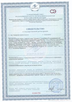 6172-Сертификат Сальвагин гель, 5 мл 5 шт-1