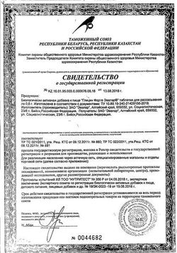 Сертификат ЭВАЛАР ГЛИЦИН ФОРТЕ ТАБЛЕТКИ ДЛЯ РАССАСЫВАНИЯ 300 МГ 0,6 Г №120-1