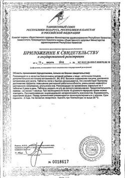Сертификат ЭВАЛАР ГЛИЦИН ФОРТЕ ТАБЛЕТКИ ДЛЯ РАССАСЫВАНИЯ 300 МГ 0,6 Г №120-2