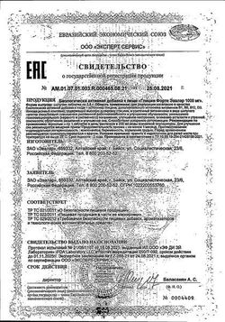 Сертификат ЭВАЛАР ГЛИЦИН ФОРТЕ ТАБЛЕТКИ ШИПУЧИЕ 1000 МГ 3,8 Г №20-1