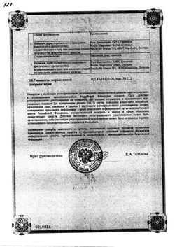 Сертификат БОНДРОНАТ КОНЦЕНТРАТ ДЛЯ ПРИГОТОВЛЕНИЯ РАСТВОРА ДЛЯ ИНФУЗИЙ 1 МГ/МЛ 6 МЛ №1-1