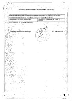 Сертификат БРОНХО-ВАКСОМ КАПСУЛЫ 3,5 МГ   №10-2