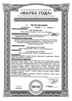 Сертификат ЭВАЛАР ОМЕГА-3 ТРОЙНАЯ ANTI-AGE КАПСУЛЫ 950 МГ 1,3 Г №80-1
