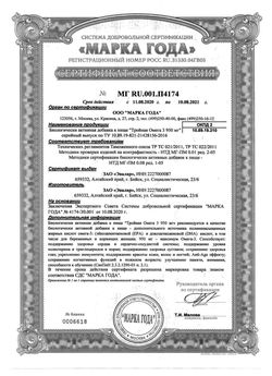 Сертификат ЭВАЛАР ОМЕГА-3 ТРОЙНАЯ ANTI-AGE КАПСУЛЫ 950 МГ 1,3 Г №80-2