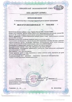 Сертификат ТУРАМИН КОЭНЗИМ Q10 КАПСУЛЫ  500 МГ №30-2