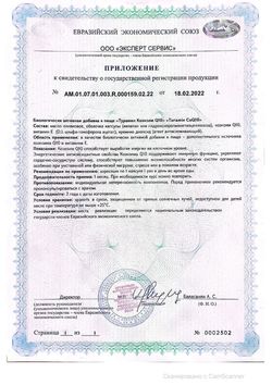 Сертификат ТУРАМИН КОЭНЗИМ Q10 КАПСУЛЫ  500 МГ №60-2