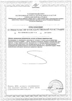 Сертификат ТУРАМИН СЕЛЕН КАПСУЛЫ 0,2 Г №30-2