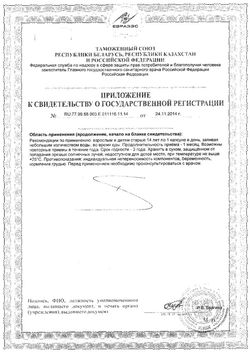 Сертификат ТУРАМИН ХРОМ КАПСУЛЫ  0,2 Г №30-2