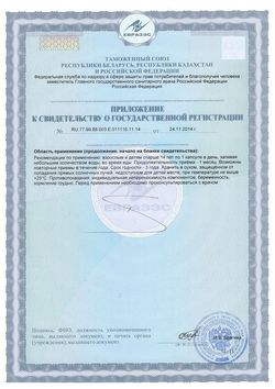 Сертификат ТУРАМИН ХРОМ КАПСУЛЫ  0,2 Г №90-1