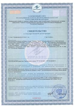 Сертификат ТУРАМИН ХРОМ КАПСУЛЫ  0,2 Г №90-2