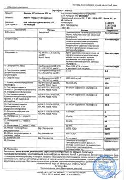 6197-Сертификат Бруфен СР, таблетки с пролонг высвобождением покрыт.плен.об. 800 мг 28 шт-4