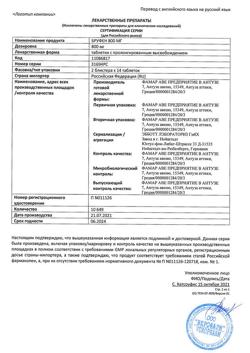 6197-Сертификат Бруфен СР, таблетки с пролонг высвобождением покрыт.плен.об. 800 мг 28 шт-5